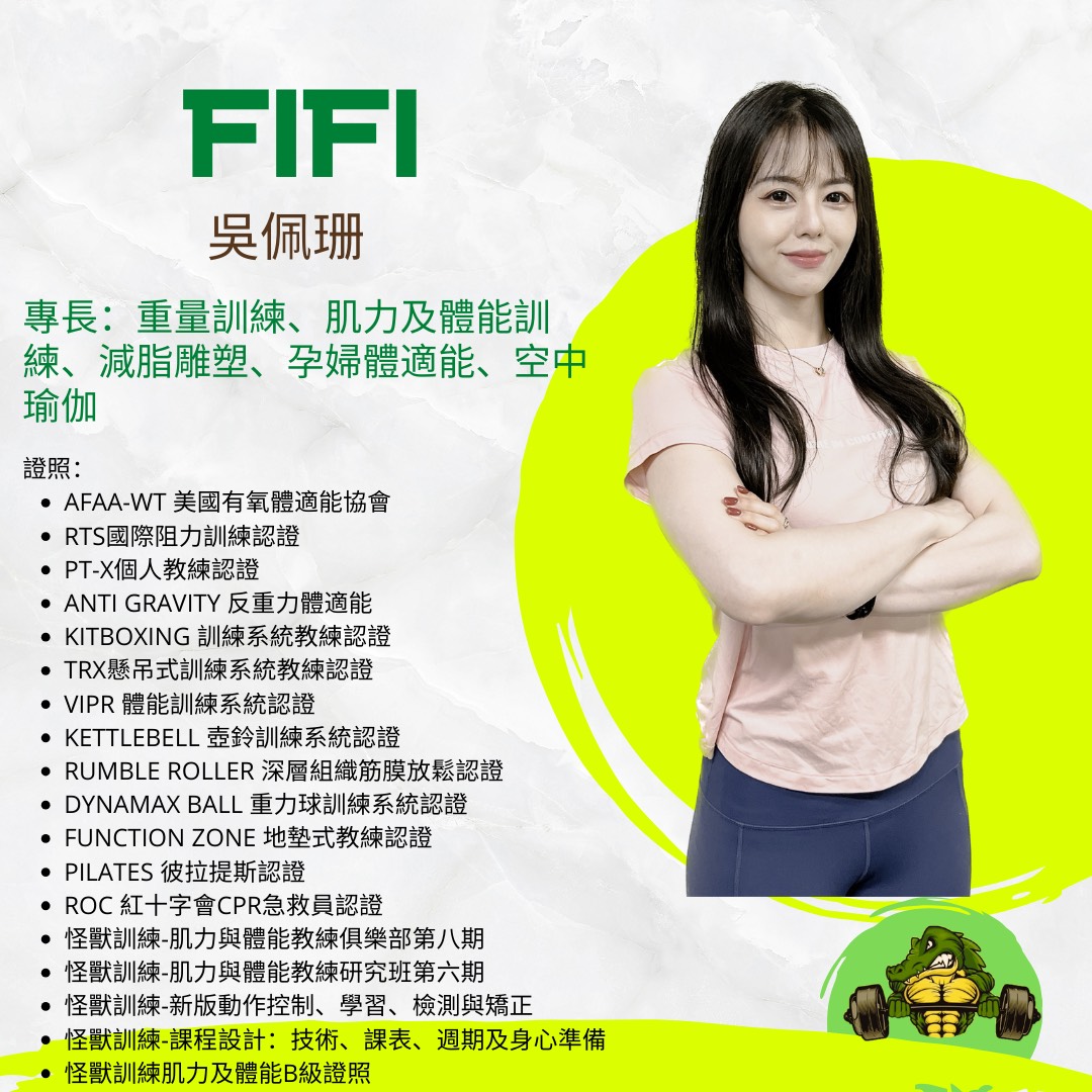 FIFI 吳佩珊 教練介紹